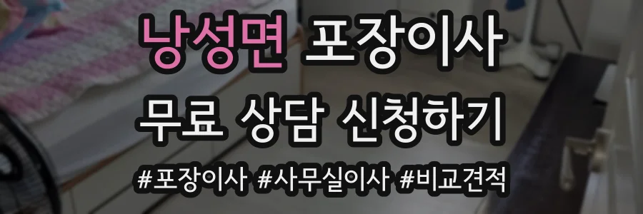 낭성면 포장이사