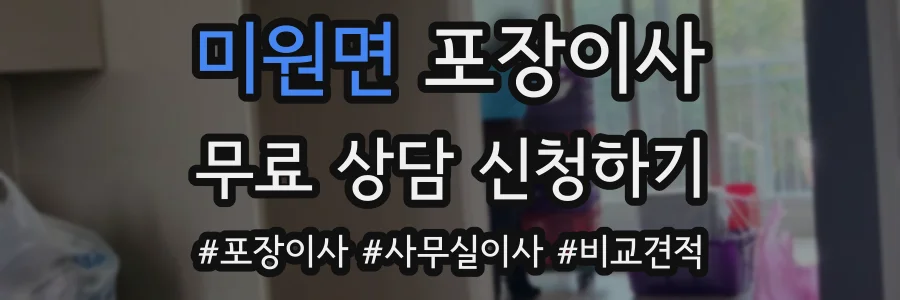 미원면 포장이사