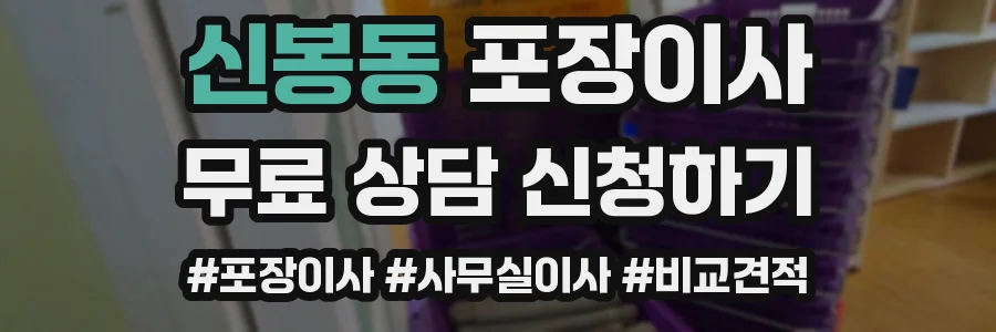 신봉동 포장이사