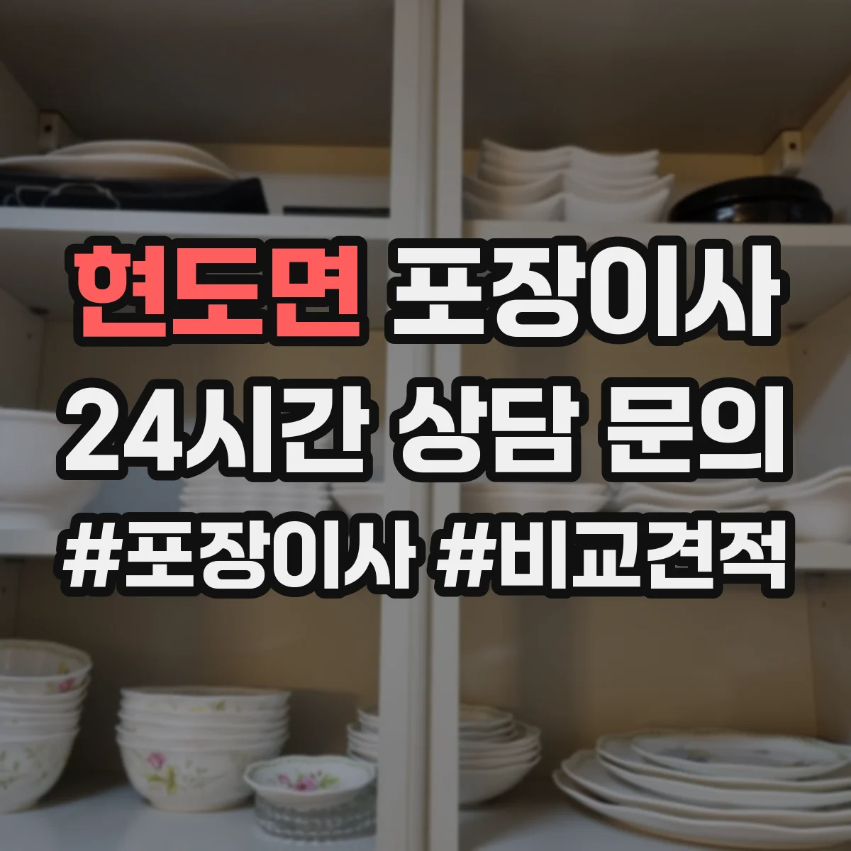 현도면 포장이사 침대 프레임 조립 진행 범위 안내