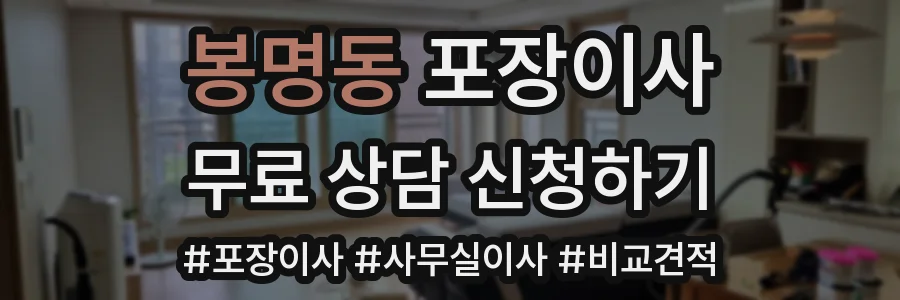 봉명동 포장이사