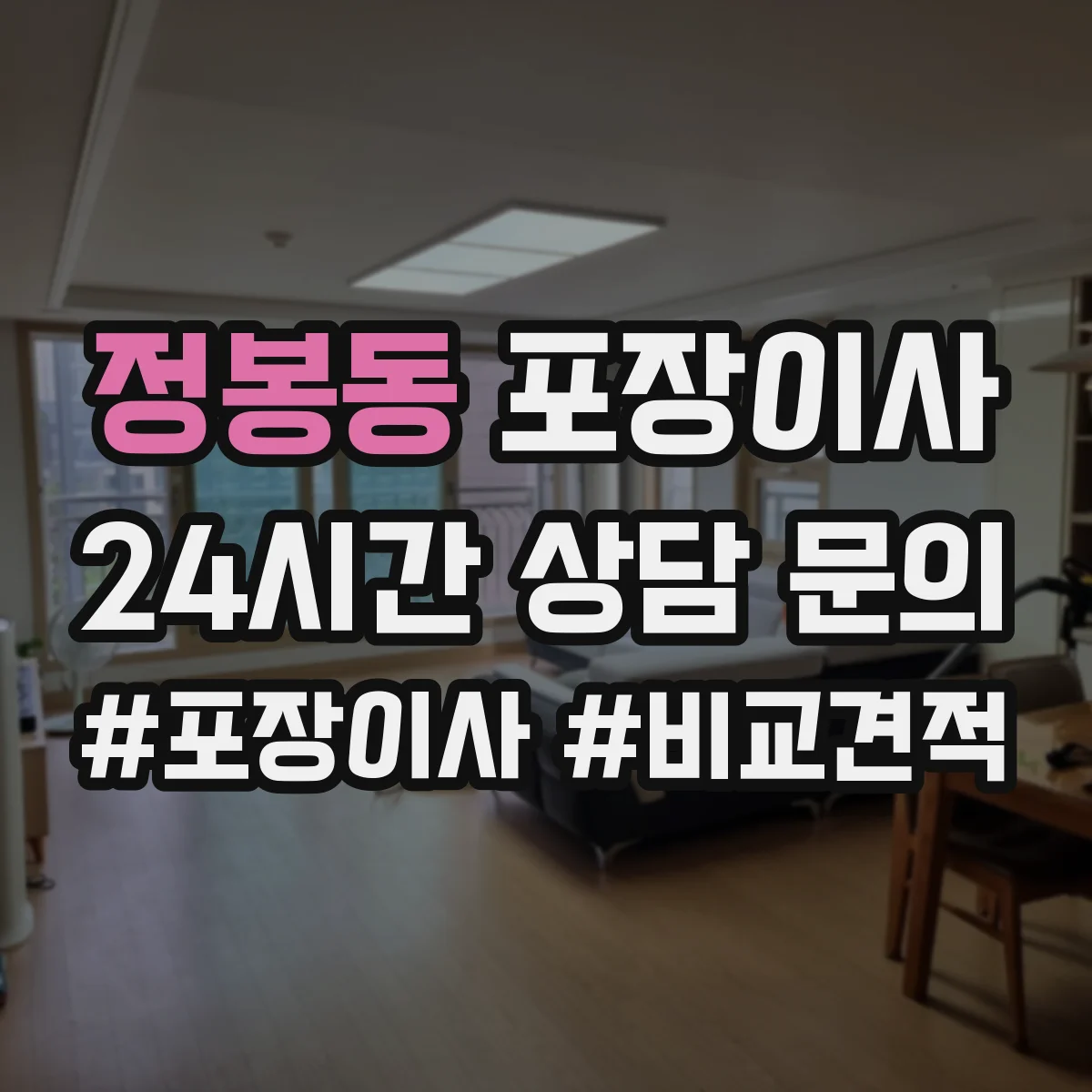 정봉동 포장이사 문서·귀중품 별도 이동을 위한 포장 계획