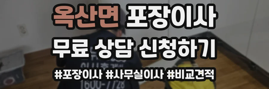 옥산면 포장이사