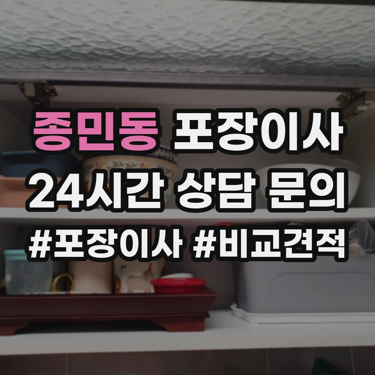종민동 포장이사 장거리 이사 포장 손상 리스크 점검과 보완