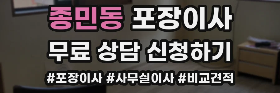 종민동 포장이사