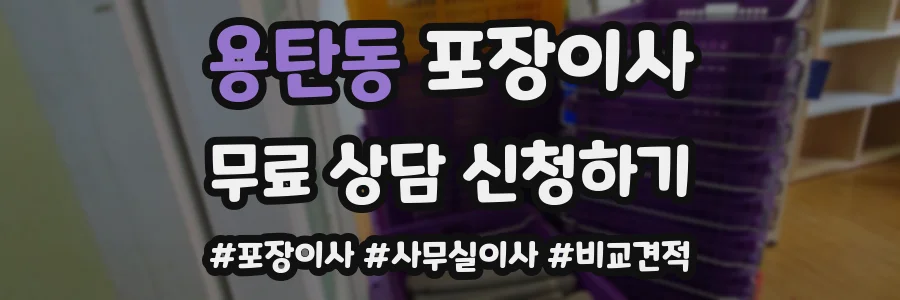 용탄동 포장이사