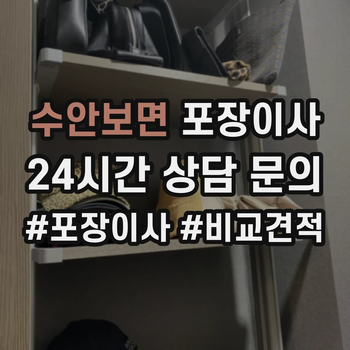 수안보면 포장이사 보상 제외 항목 문구 어떻게 이해할까