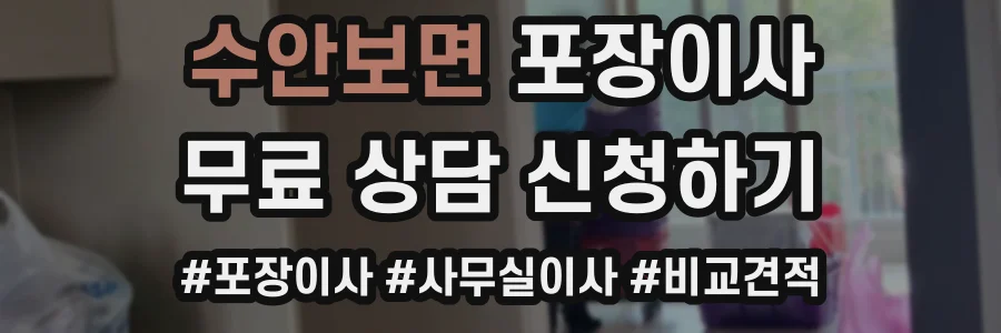 수안보면 포장이사