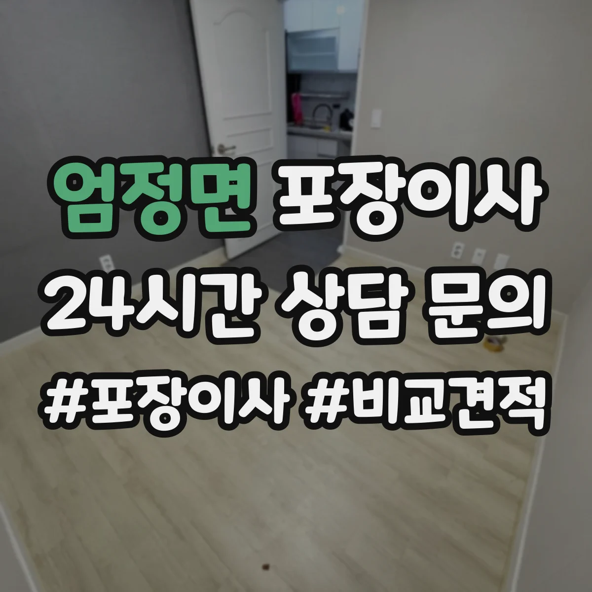 엄정면 포장이사 가구 조립 불가 항목 미리 확인하기