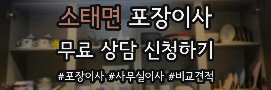 소태면 포장이사