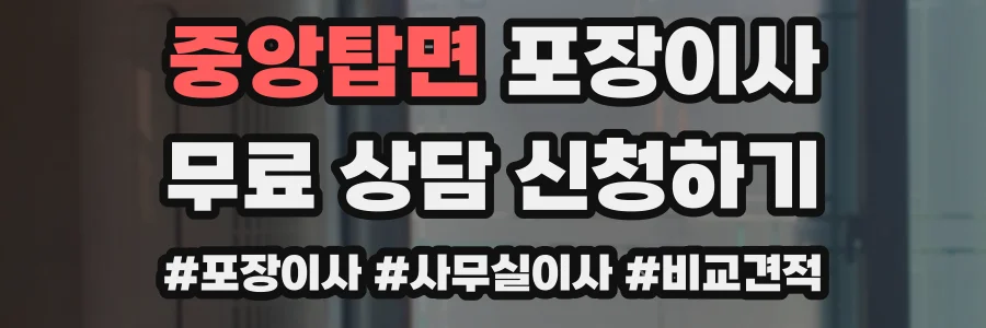중앙탑면 포장이사