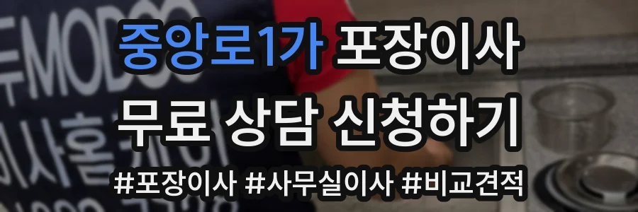 중앙로1가 포장이사