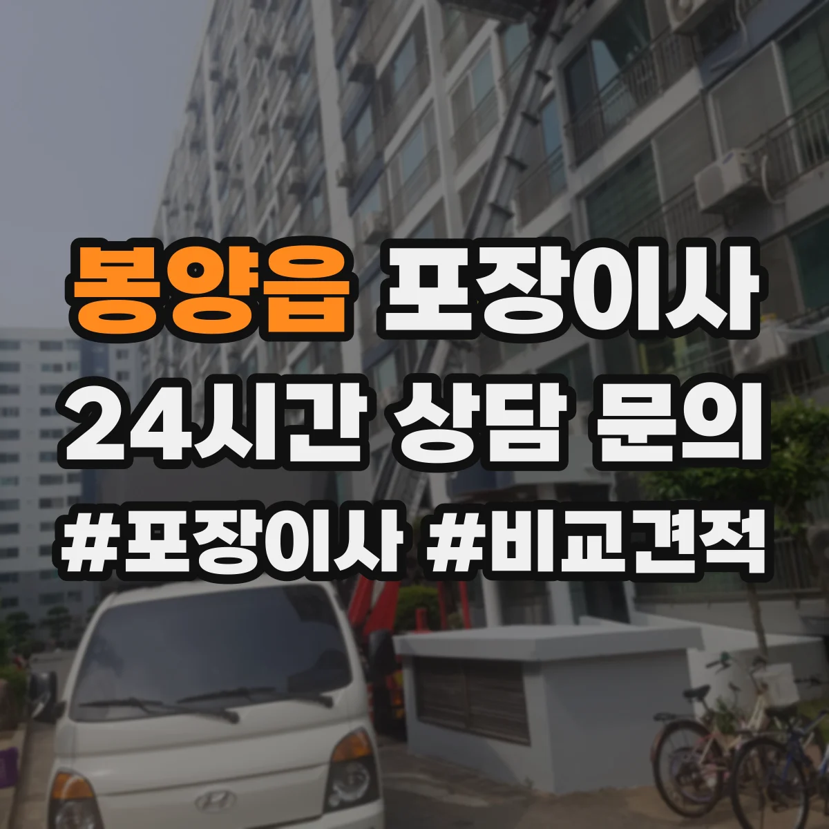 봉양읍 포장이사