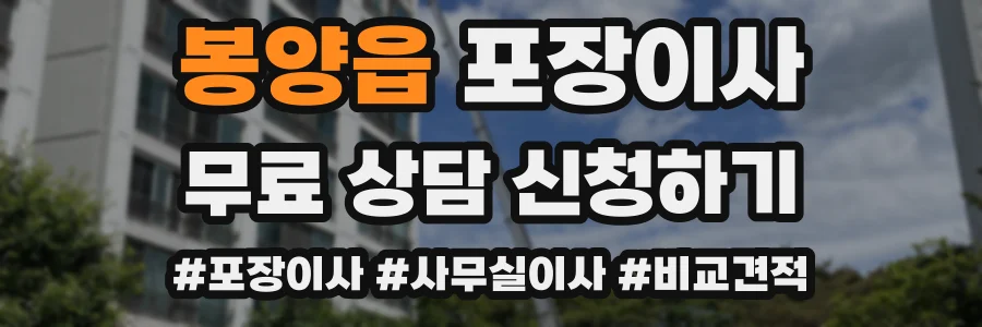 봉양읍 포장이사