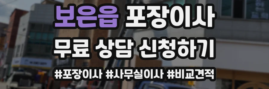 보은읍 포장이사