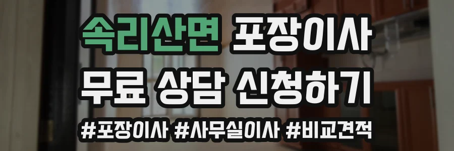 속리산면 포장이사