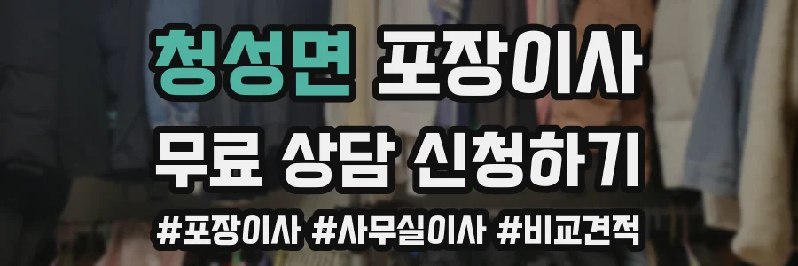 청성면 포장이사