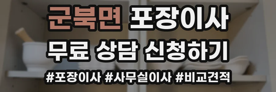 군북면 포장이사