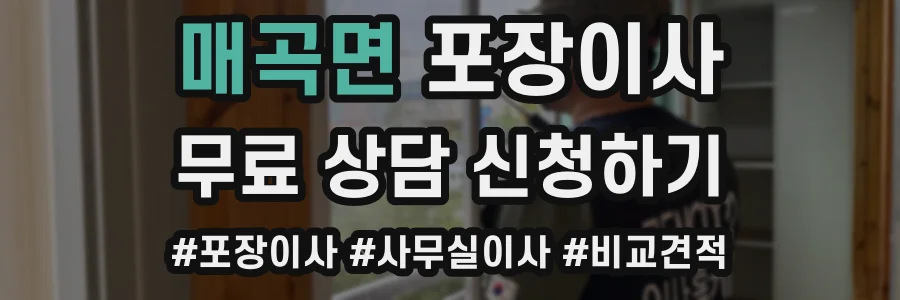 매곡면 포장이사