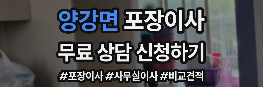 양강면 포장이사
