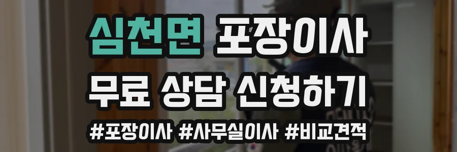 심천면 포장이사