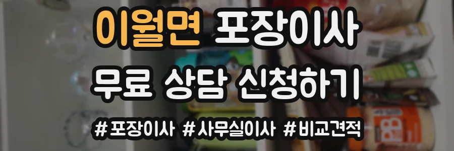 이월면 포장이사