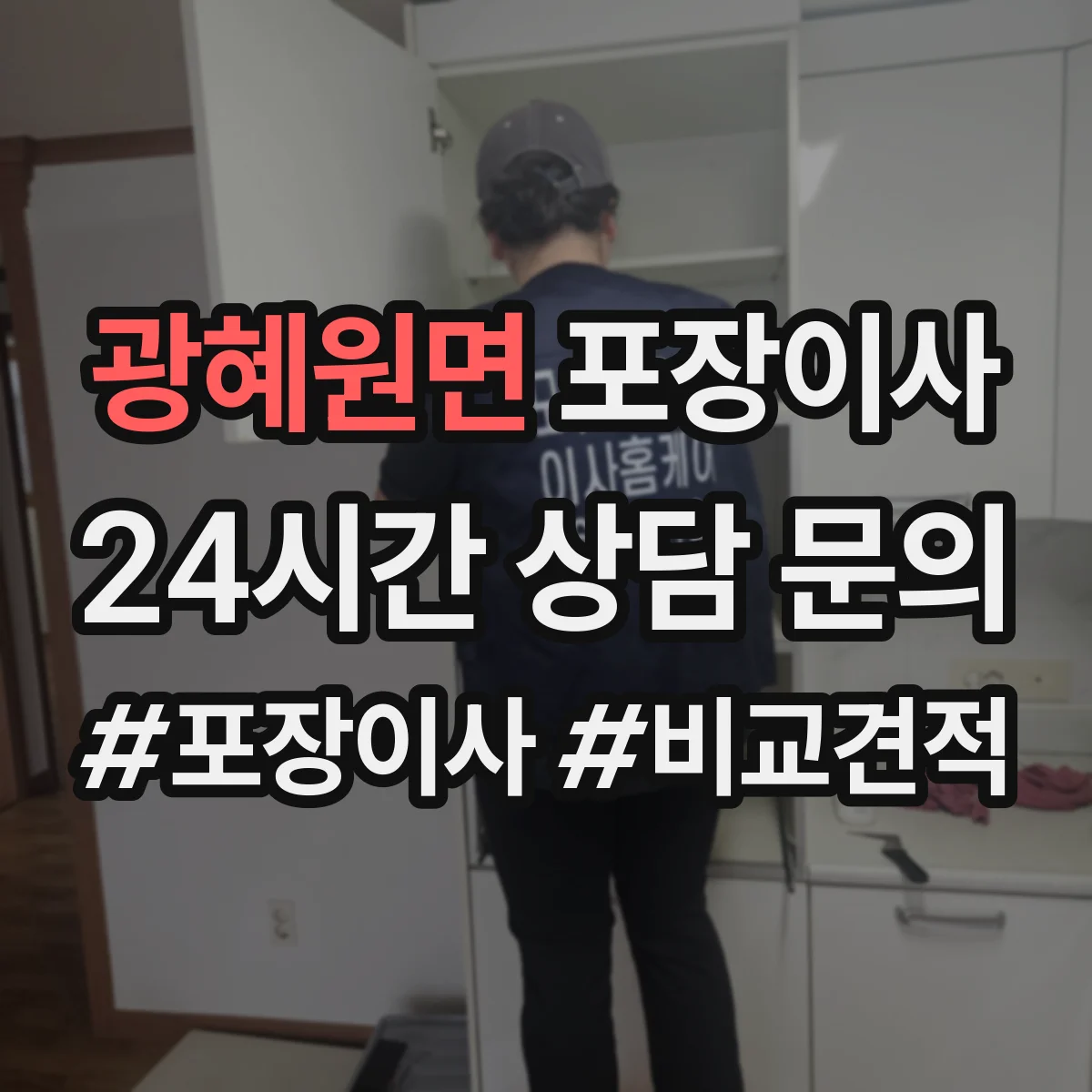 광혜원면 포장이사 쓰레기 배출 책임 구역과 절차