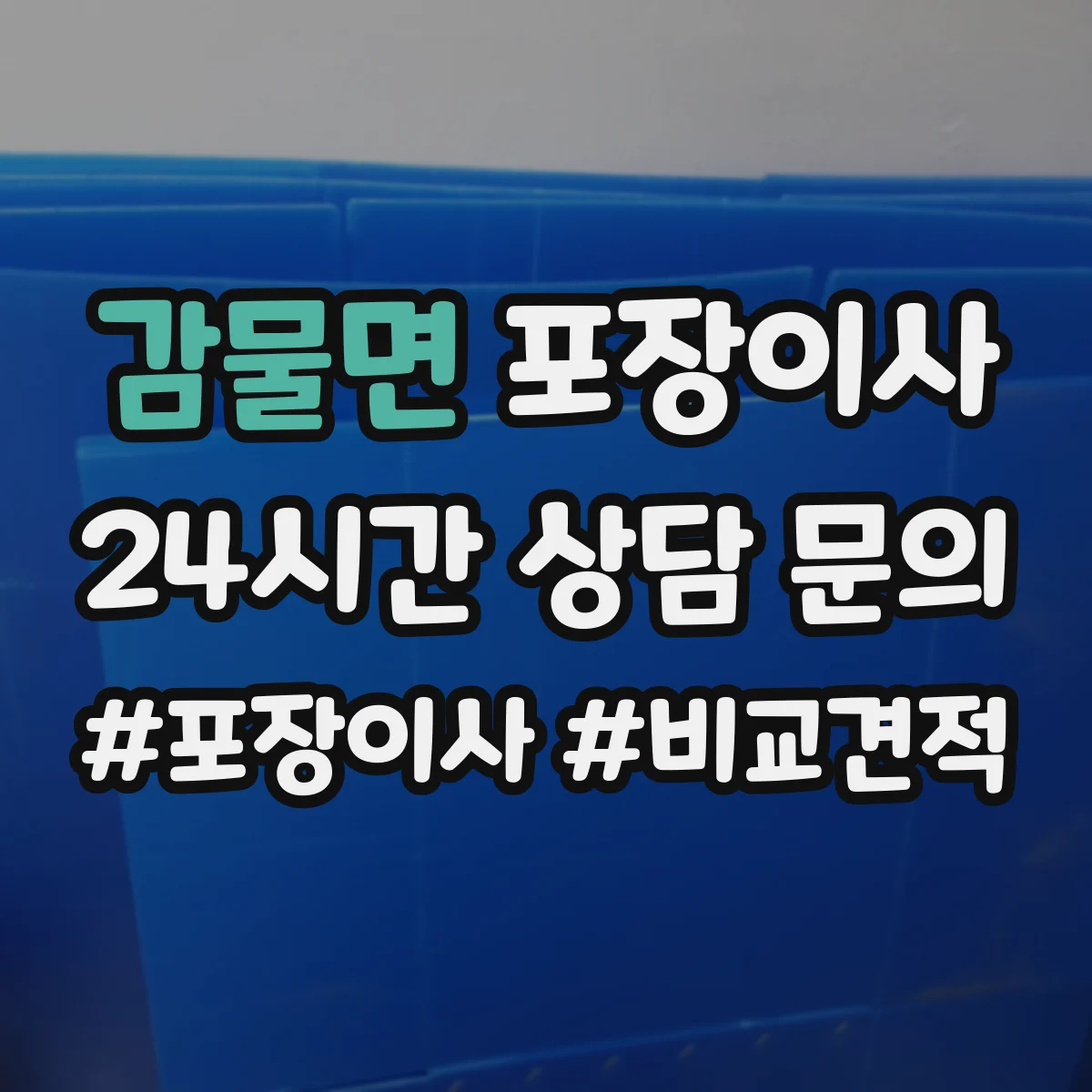 감물면 포장이사 가구 사이즈별 분해 허용 한도 알아보기