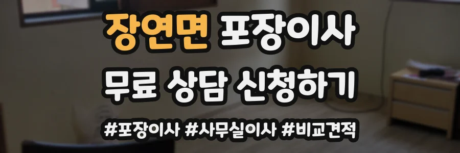 장연면 포장이사