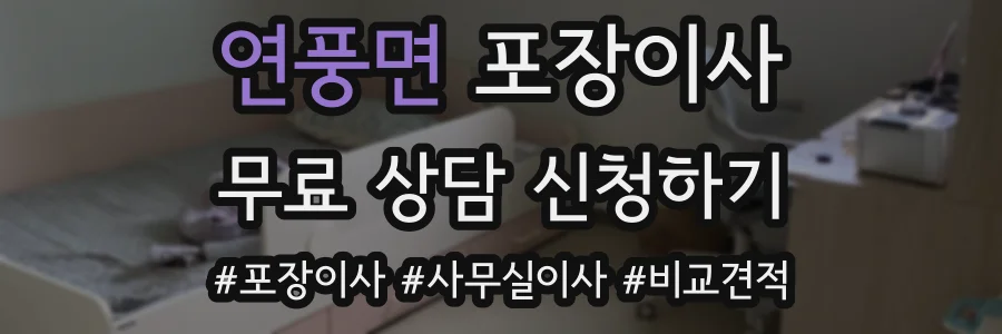 연풍면 포장이사