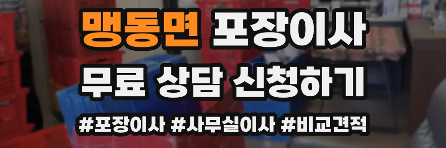 맹동면 포장이사