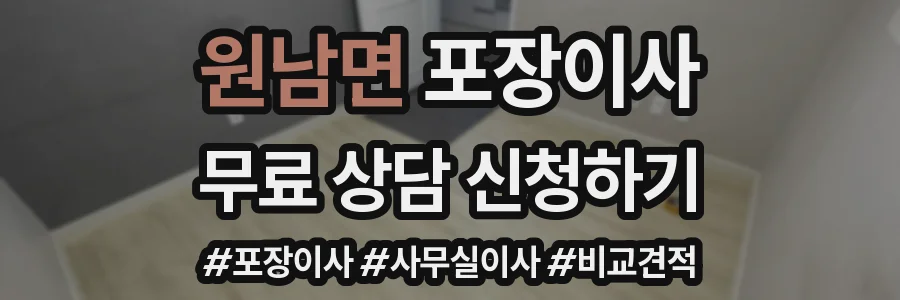 원남면 포장이사