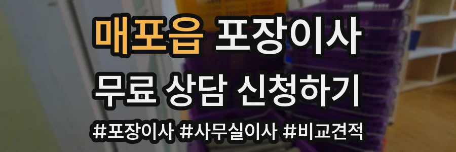 매포읍 포장이사