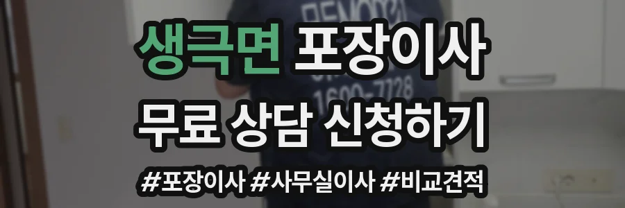 생극면 포장이사