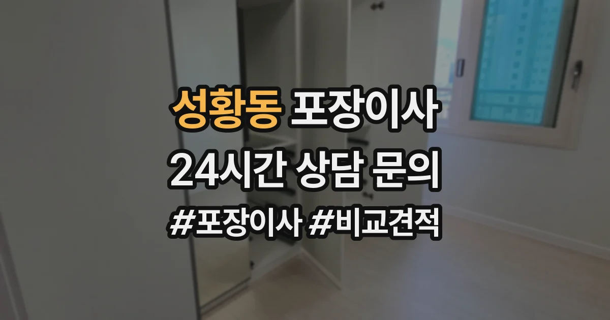 성황동 포장이사