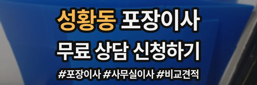 성황동 포장이사