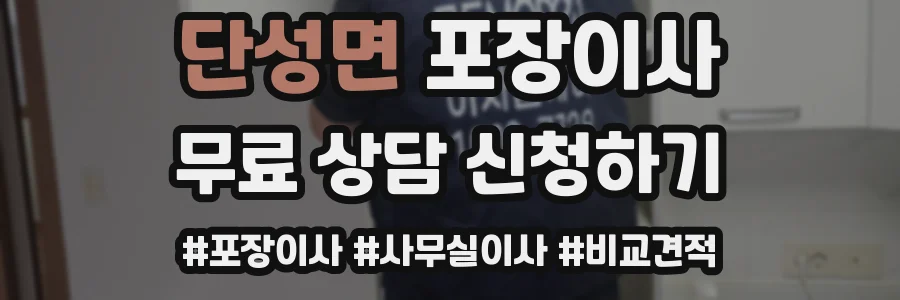 단성면 포장이사