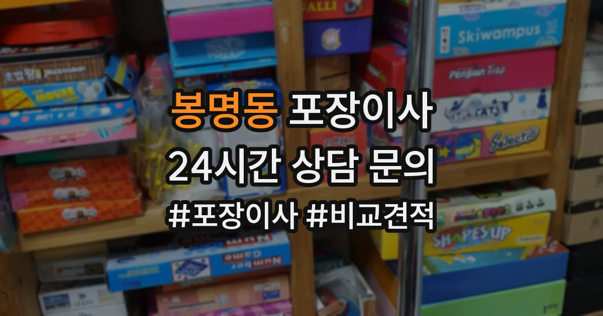 봉명동 포장이사