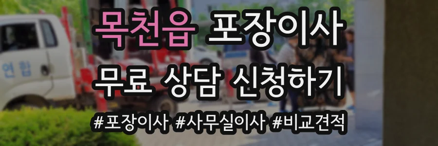 목천읍 포장이사