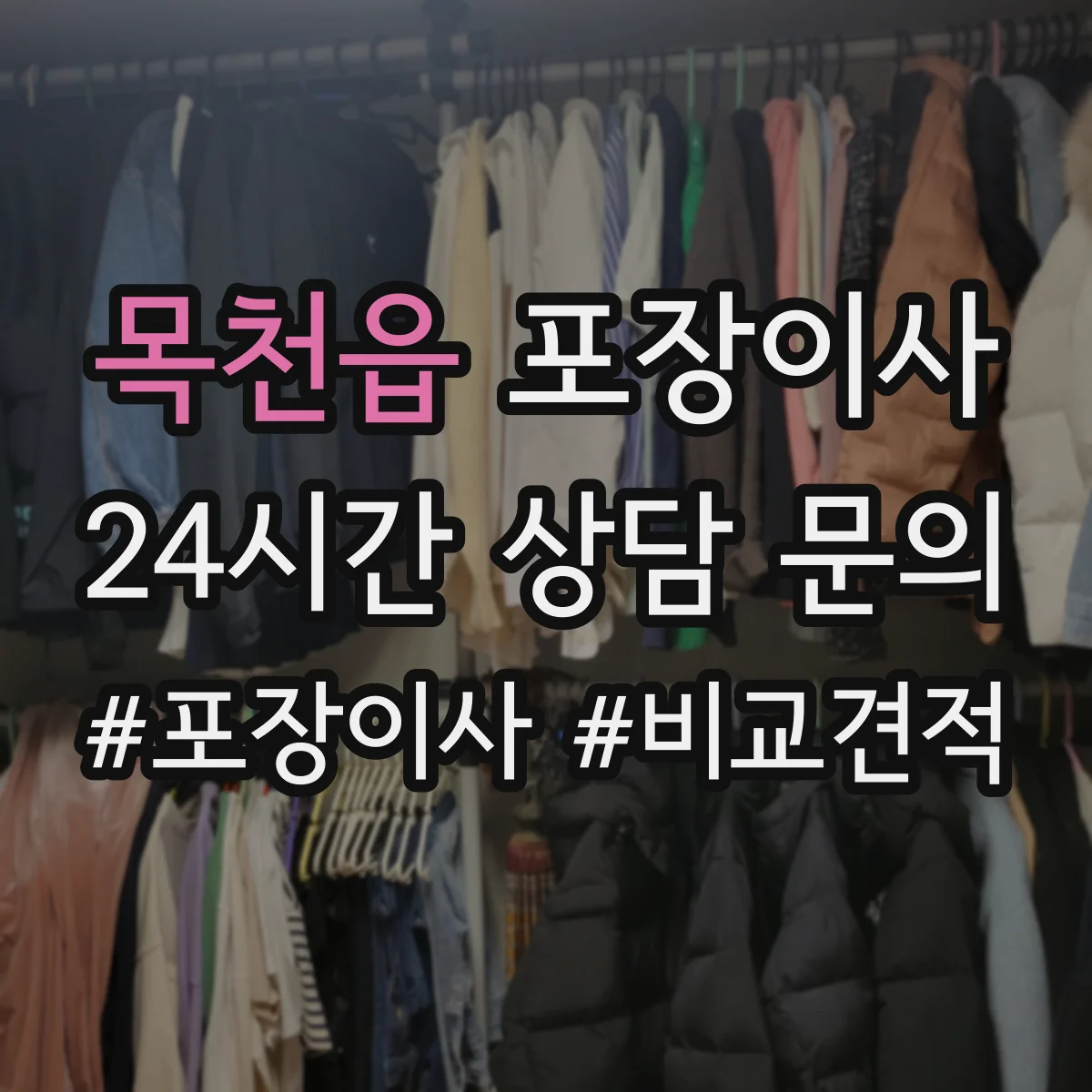 목천읍 포장이사