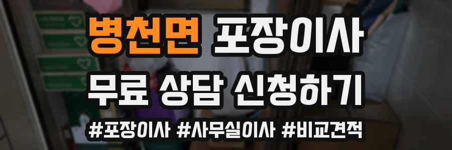 병천면 포장이사