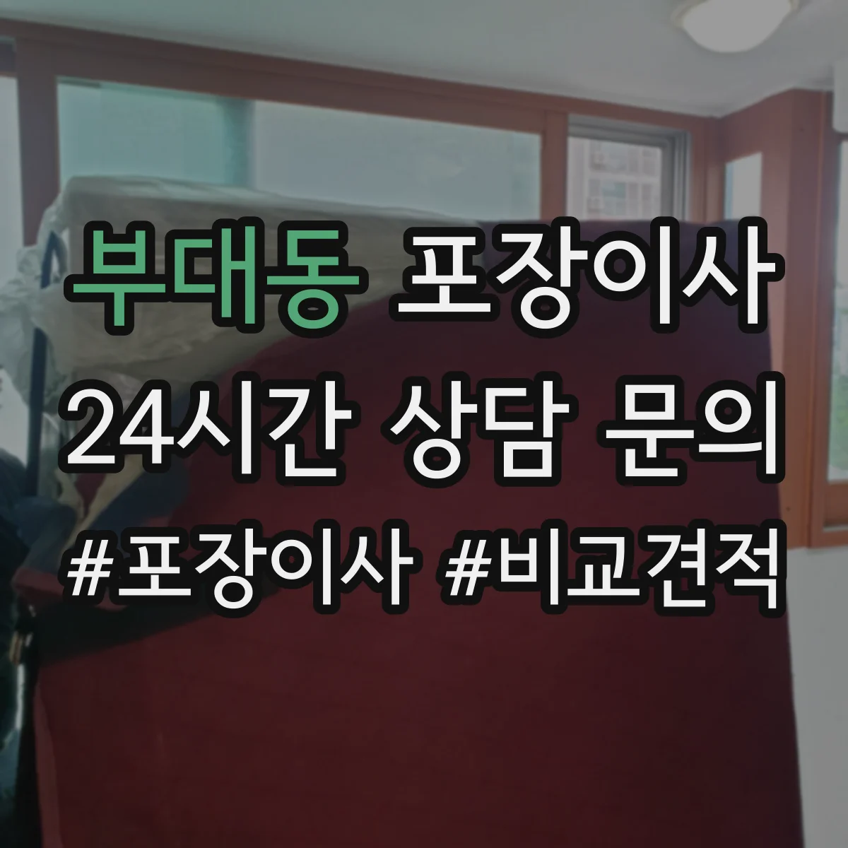 부대동 포장이사 이사 전 전자제품 케이블 정리와 포장 요령