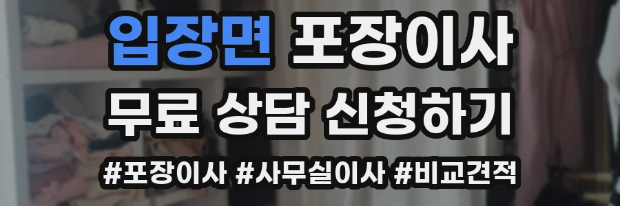입장면 포장이사