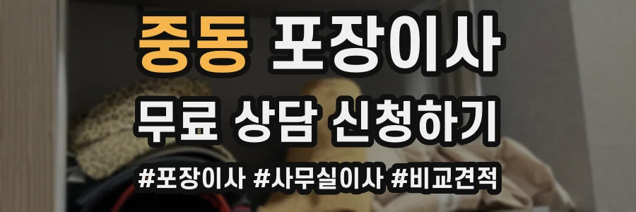중동 포장이사