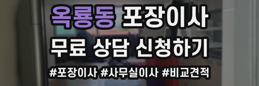 옥룡동 포장이사