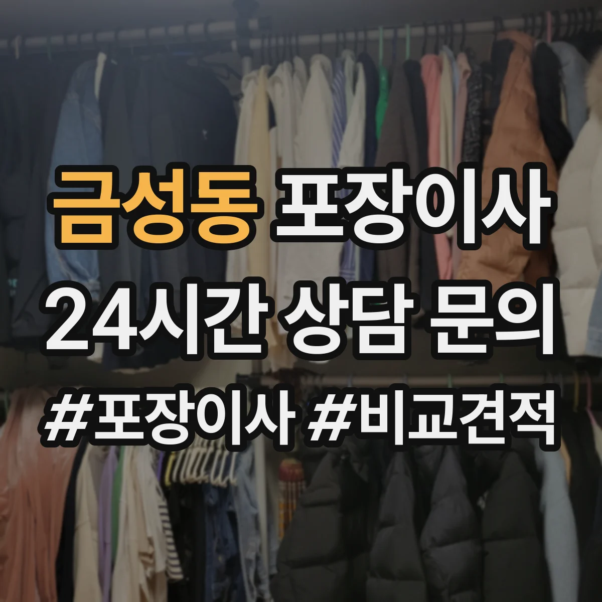 금성동 포장이사