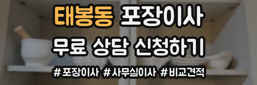 태봉동 포장이사
