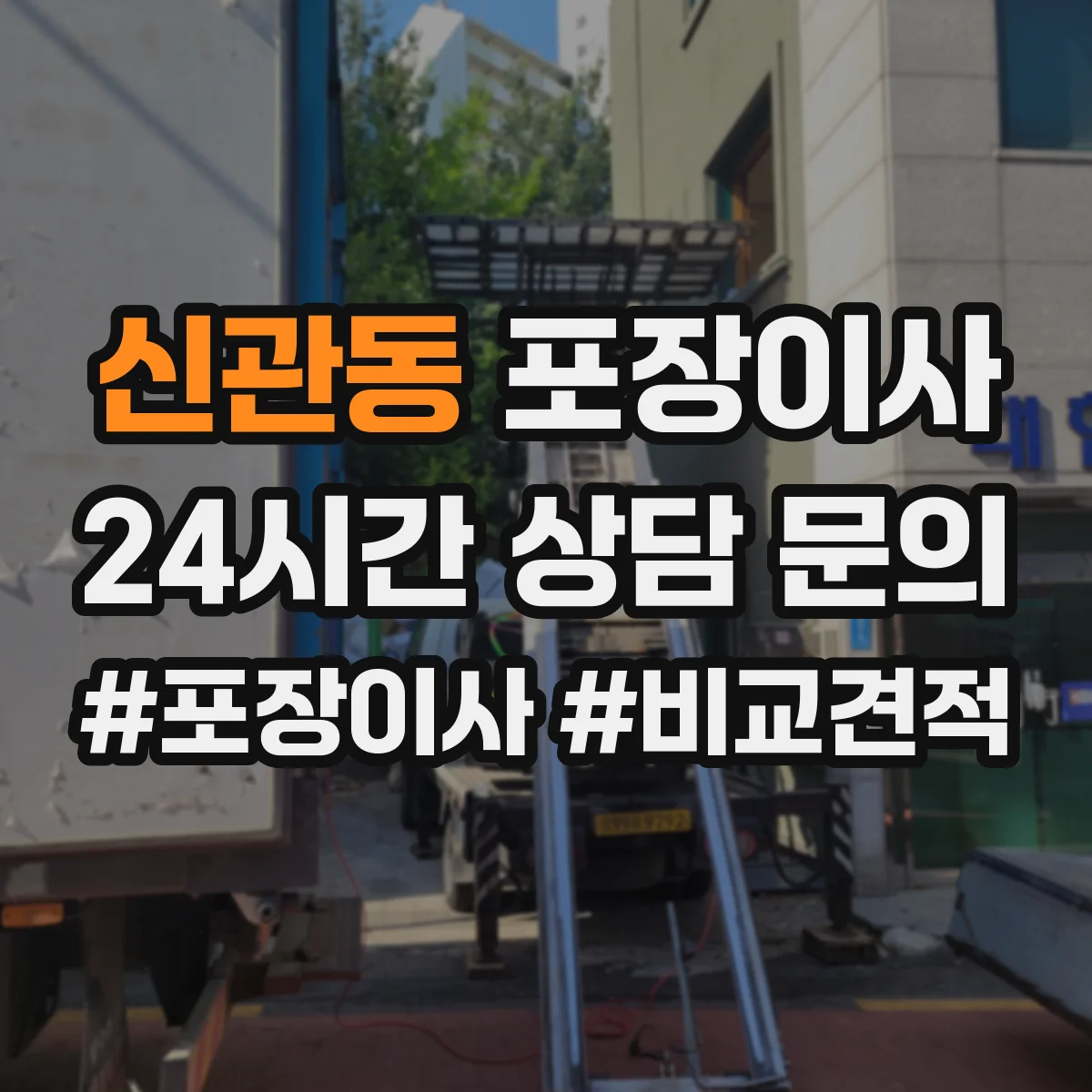 신관동 포장이사 사진 인화물·앨범 포장 방식 점검 항목