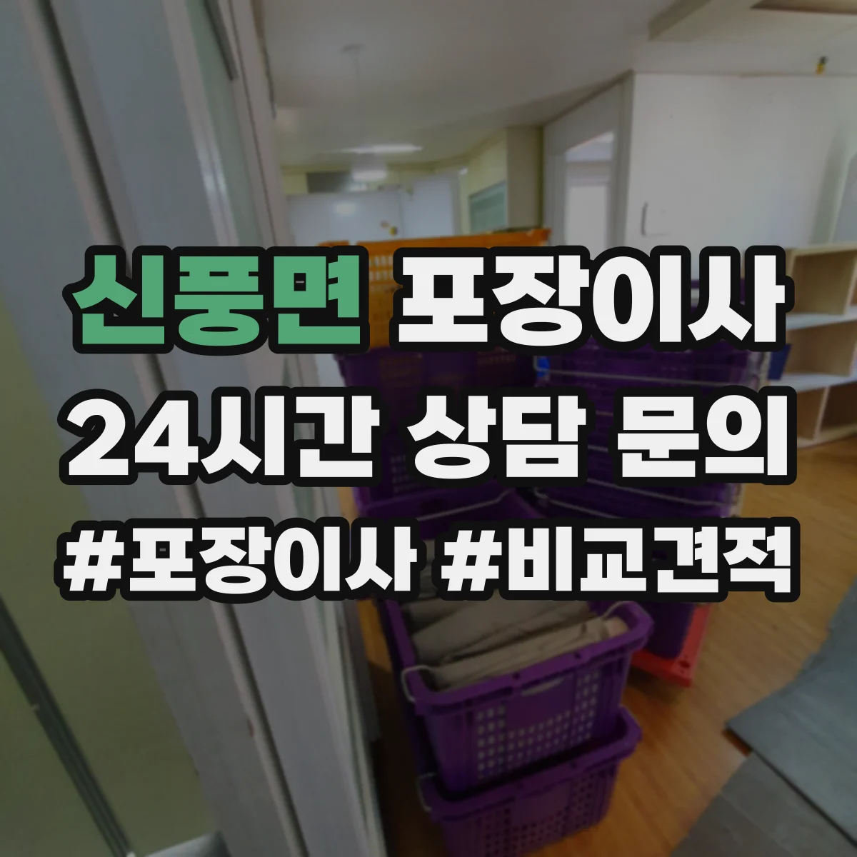 신풍면 포장이사 포장 후 흔들림 검수로 품질 확인하는 방식