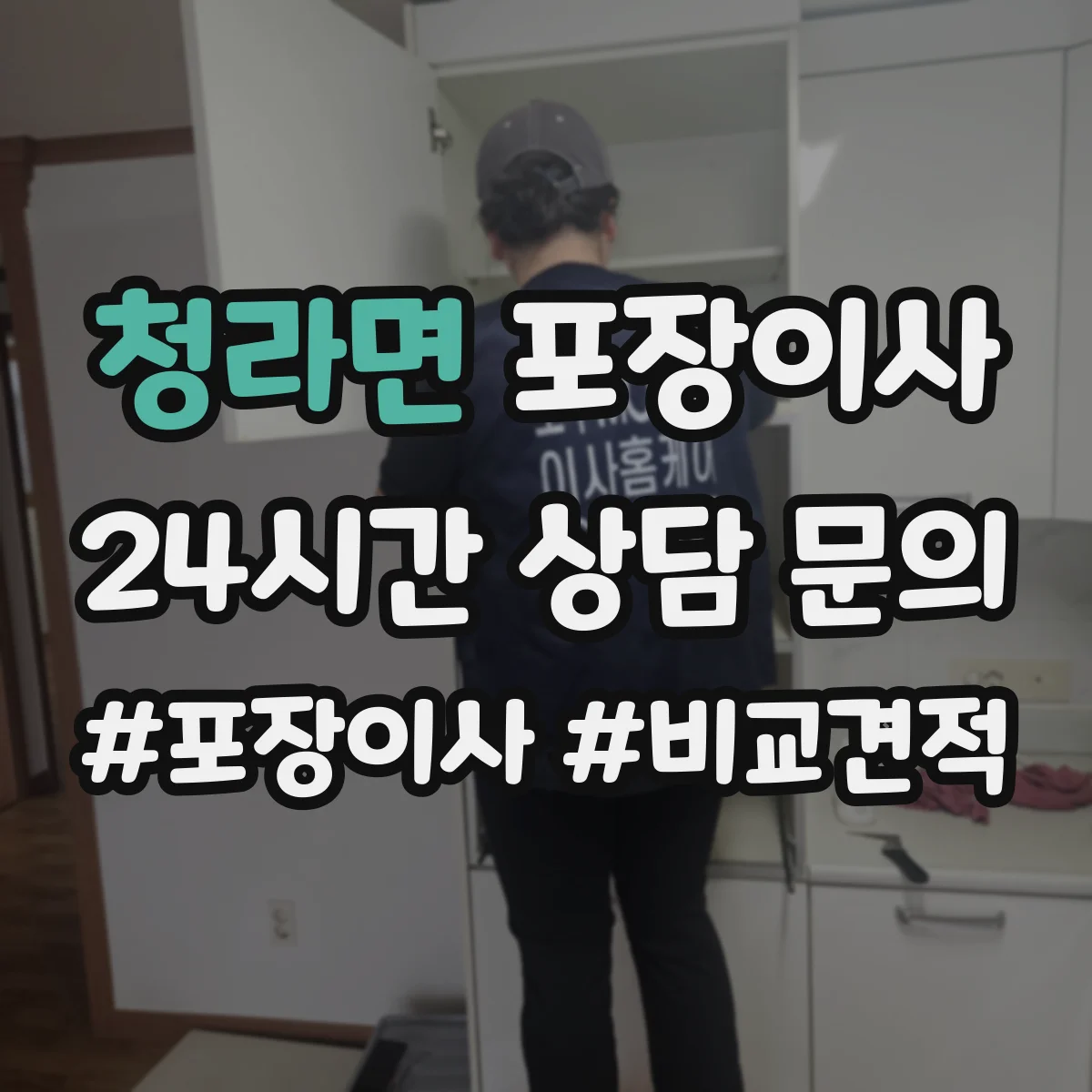청라면 포장이사